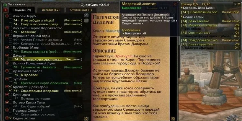 Quest Guru 3.3.5 Скачать Аддон Для WoW - Wow-Tricks.Ru